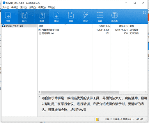 鸿合演示助手下载 v8.3.1免费破解版