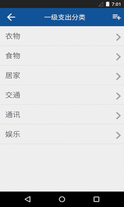 记账本 APP v2.2.9 最新版