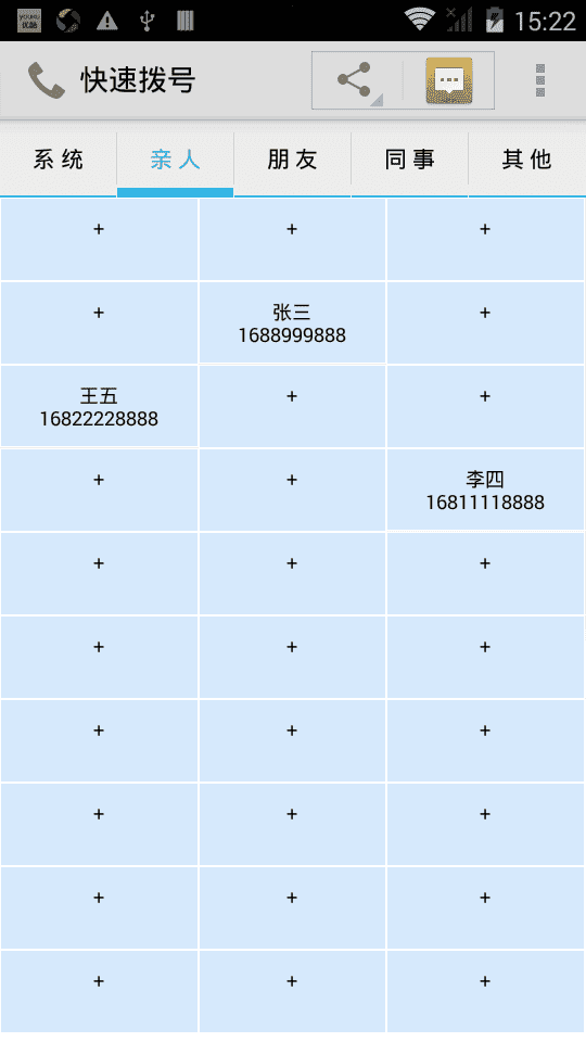 快速拨号 APP v1.0 最新版