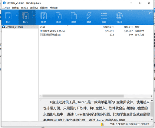 HuirenU盘主动拷贝工具下载 v1.0免费绿色版