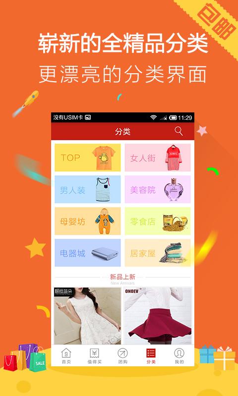 九块九包邮 APP v3.6.1 最新版