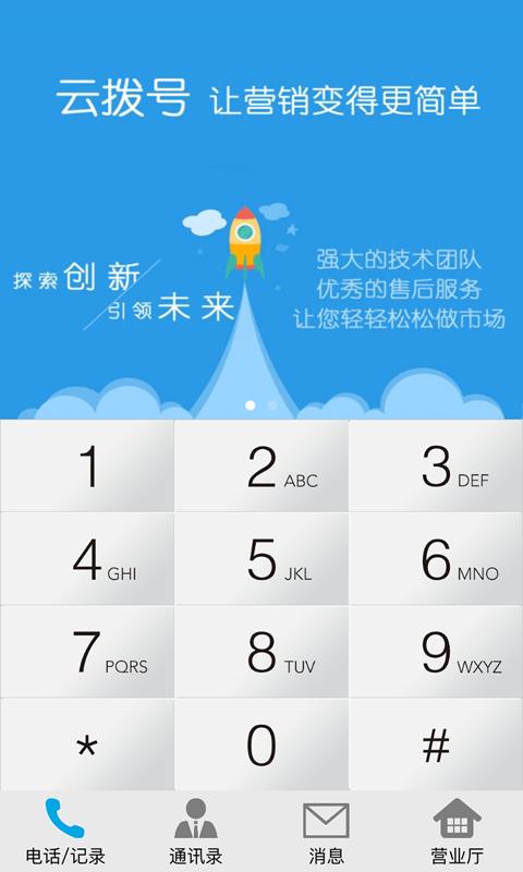 云拨号 APP v2.3.1 最新版