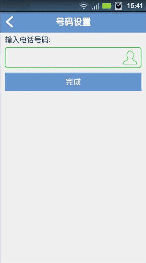 一键拨号 APP v2.1.1 最新版