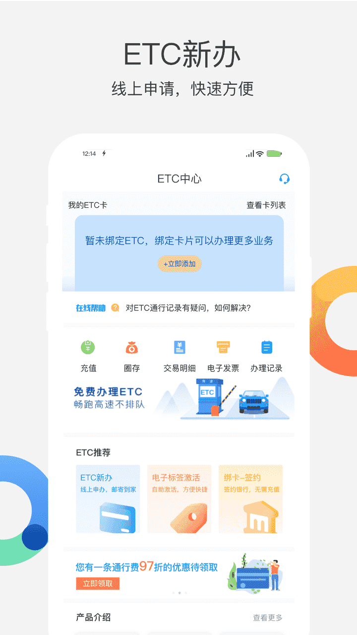 辽宁高速通 APP v4.2.7 最新版