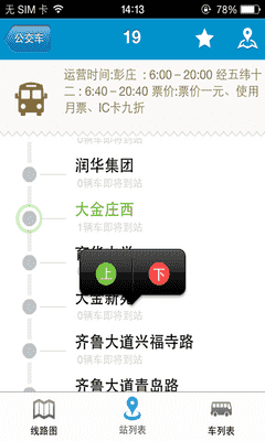 杭州交通 APP v1.2.4 最新版