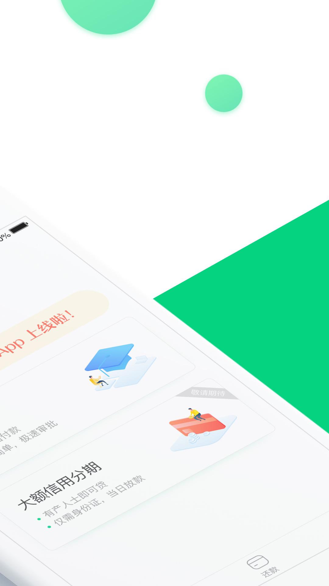 融易分期 APP v2.5.6 最新版
