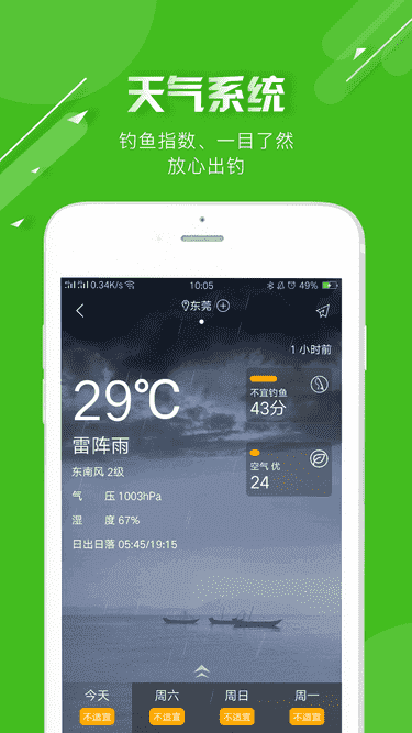 好钓鱼 APP v2.9.4  最新版