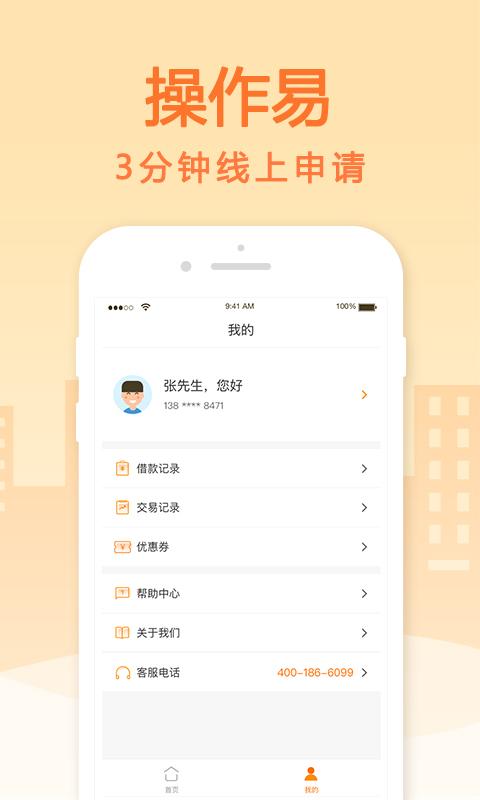 诺秒贷