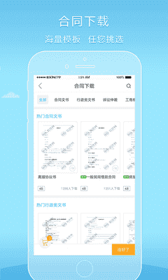 好律师 APP v2.10.1 最新版