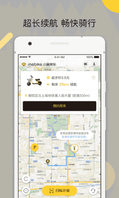 小蜜单车 APP v5.8.9 最新版