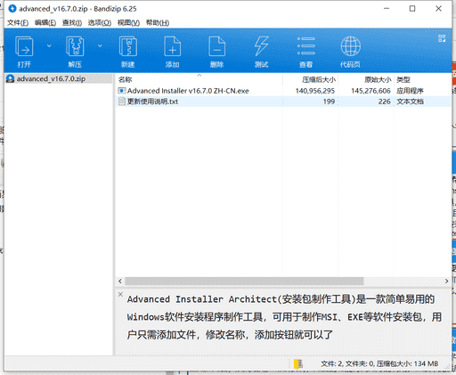 Advanced安装包制作工具下载 v16.7绿色破解版