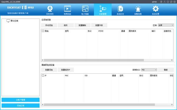 EasyVMS邦世监控软件下载 v2.3.6.6599免费中最新版