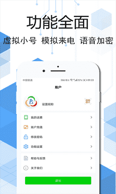 云信电话 APP v3.3.8 最新版