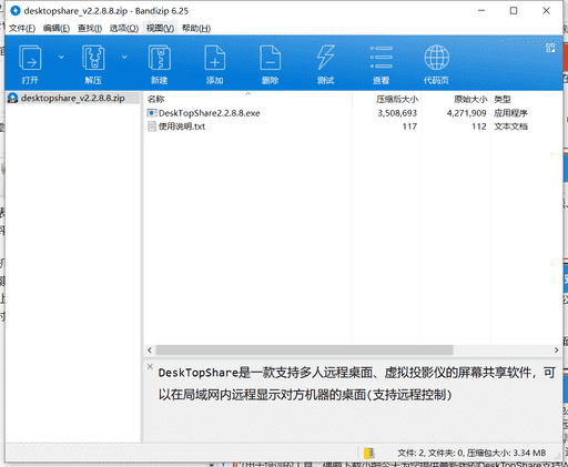 桌面屏幕共享下载 v2.2.8.8免费破解版