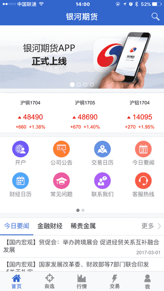银河期货 APP v5.3.10.0 最新版
