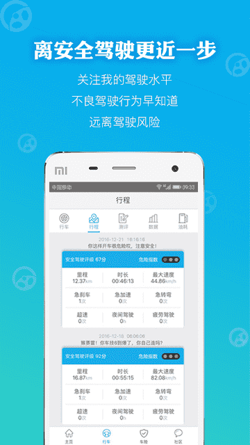 手机车宝 APP v4.0.2 最新版