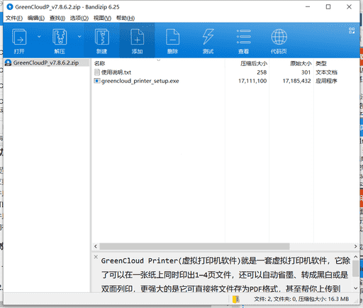 pdffactory打印机驱动下载 v7.16中文免费版