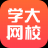 学大网校客户端下载 v7.5.1免费中文版