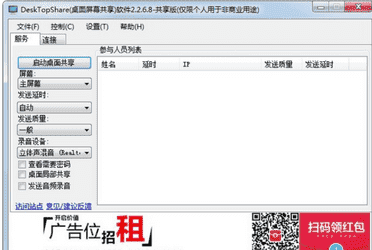 DeskTopShare破解版下载