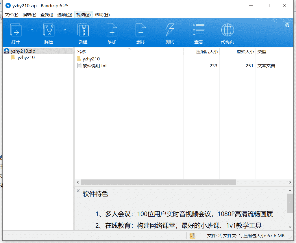 柚子视频会议下载 v2.1.0绿色破解版