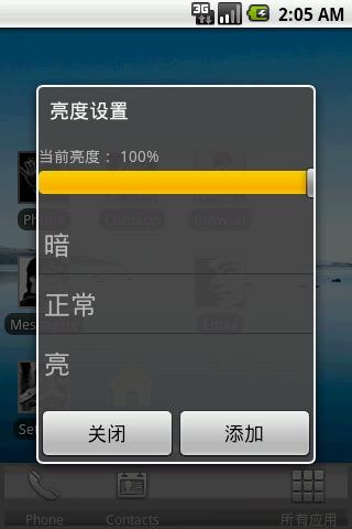 亮度设置 APP v1.0  最新版