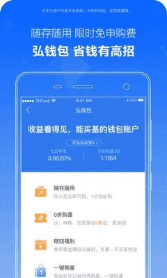 天弘爱理财 APP v4.0.0.19121 最新版