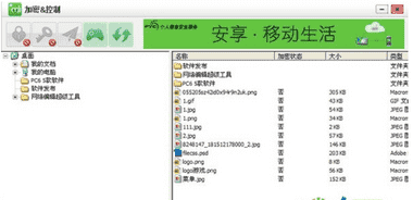 鹏保宝加密软件下载 v8.6.3.0中文破解版