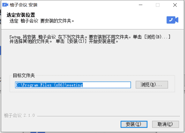 柚子会议