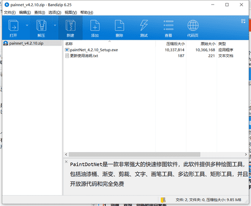 paintdotnet图像处理下载 v4.2.10免费绿色版