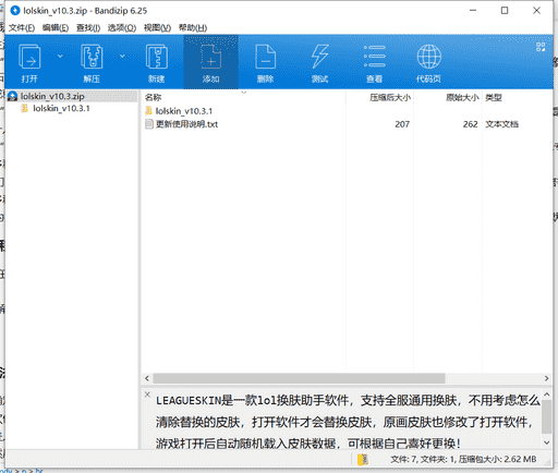 LOL辅助盒子下载 v10.3免费破解版