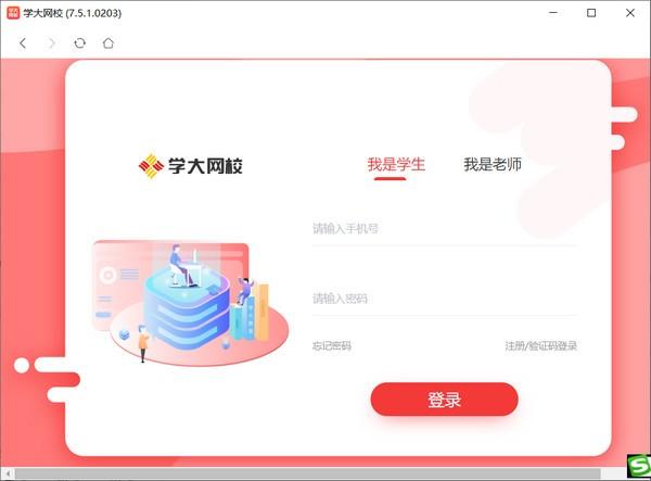 学大网校免费版下载