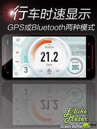 电动车移动仪表 APP EBike APP meter APP v1.20.13 最新版