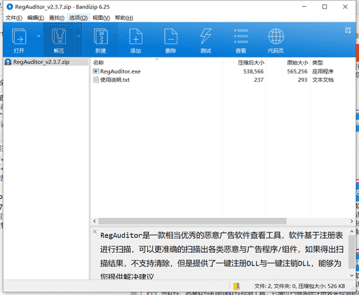 RegAuditor下载 v2.3.7中文免费版
