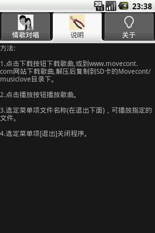 情歌对唱 APP v1.0 最新版 情歌对唱 APP v1.0 最新版