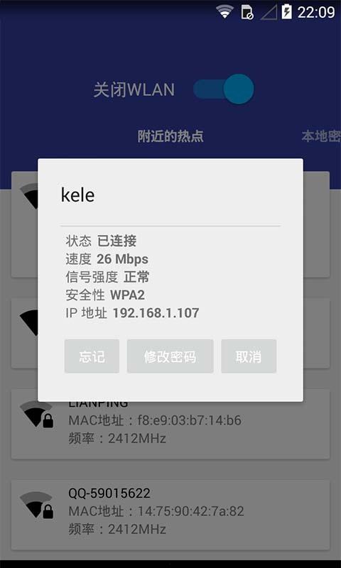 WiFi连接密码查看 APP v1.0.1  最新版