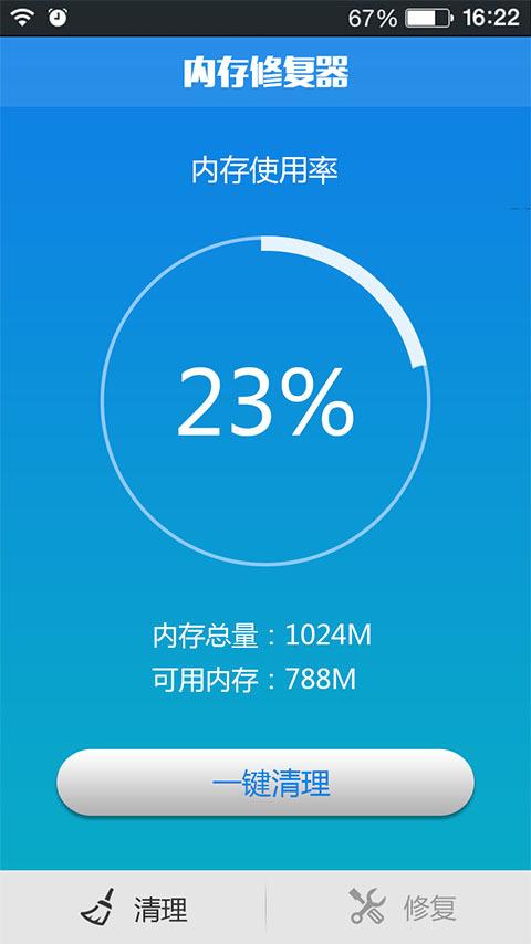 内存修复器 APP v1.0  最新版
