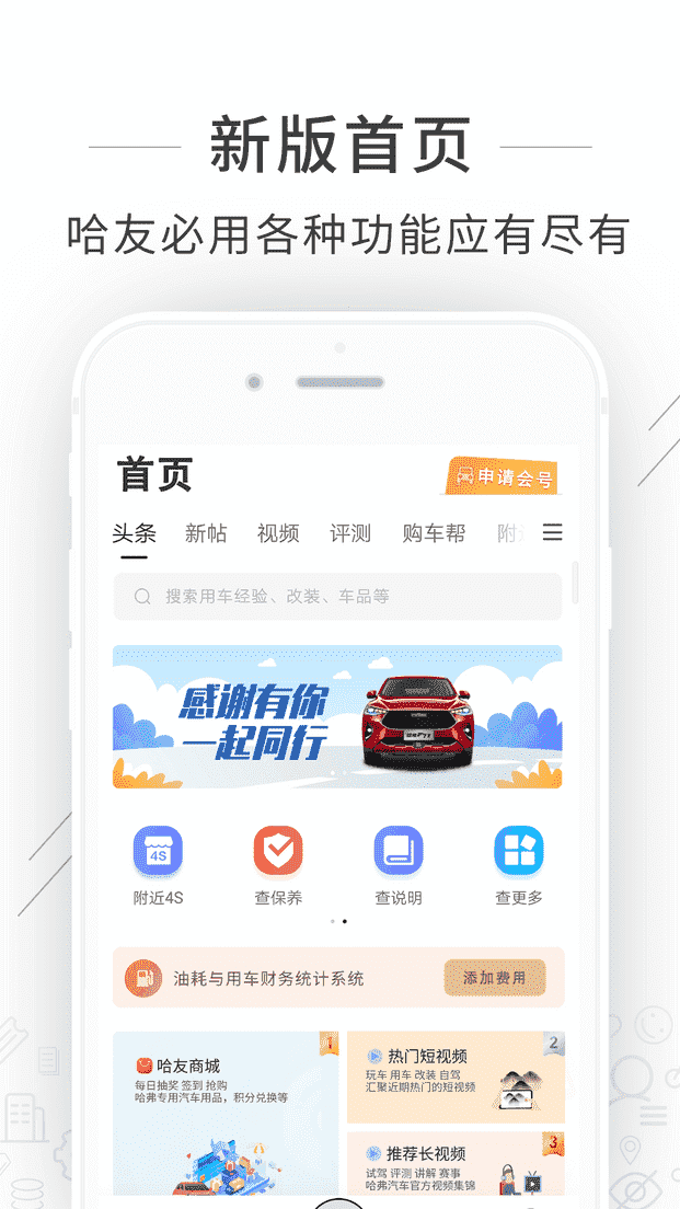 哈弗车友会 APP v2.8.0  最新版