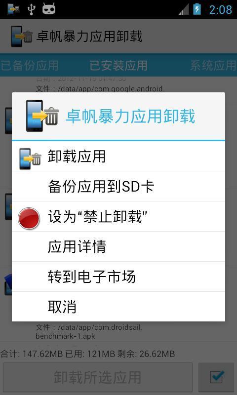 卓帆暴力应用卸载 APP v5.2  最新版