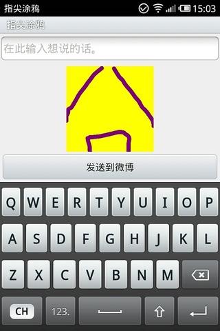 指尖涂鸦 APP v2.3.3 最新版 指尖涂鸦 APP v2.3.3 最新版