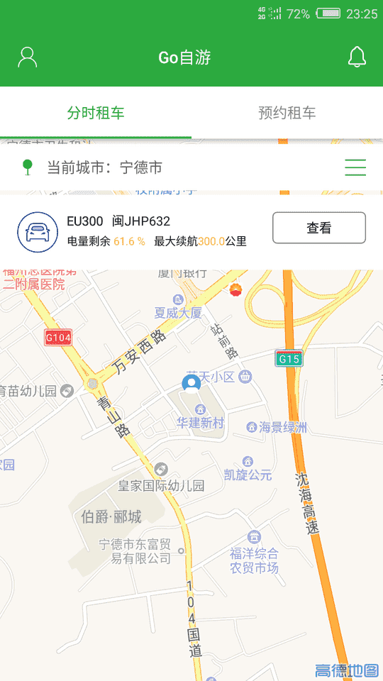 Go自游 APP v2.2.2 最新版