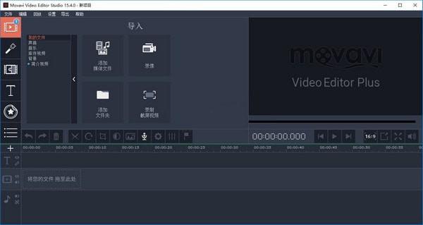 Movavi Video Editor Studio中文版下载