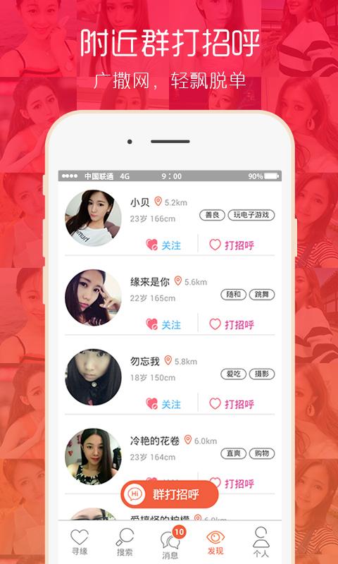 同城搭讪 APP v2.2.5 APP   最新版