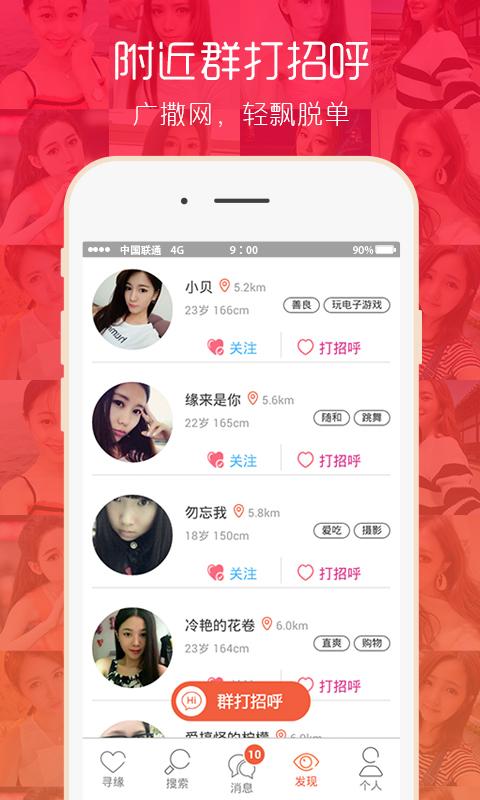 同城搭讪 APP v2.2.5 APP   最新版