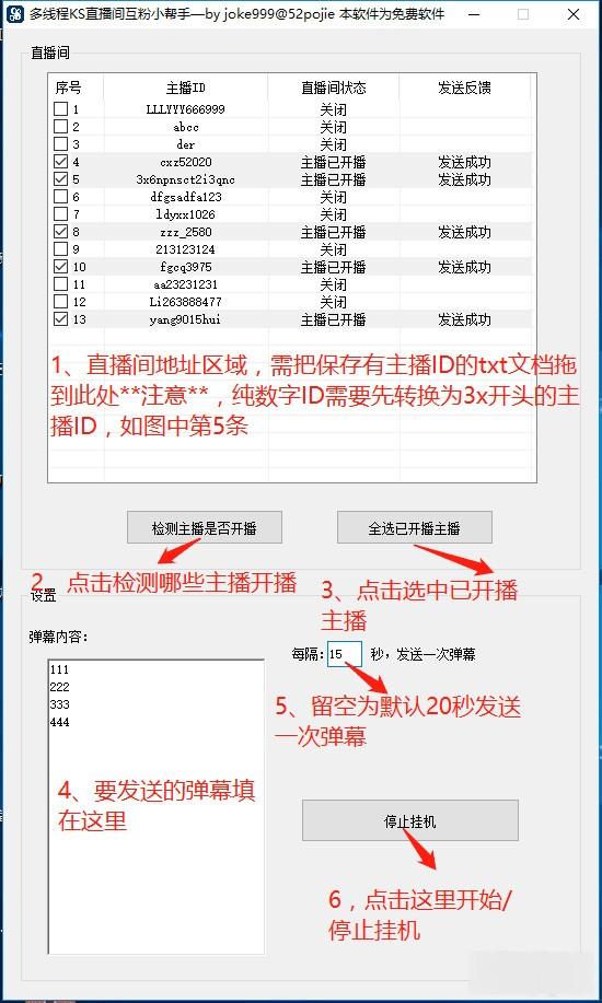 多线程KS直播间互粉小帮手下载 v1.0绿色中文版