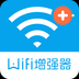 WiFi信号增强器 APP v4.1.6  最新版