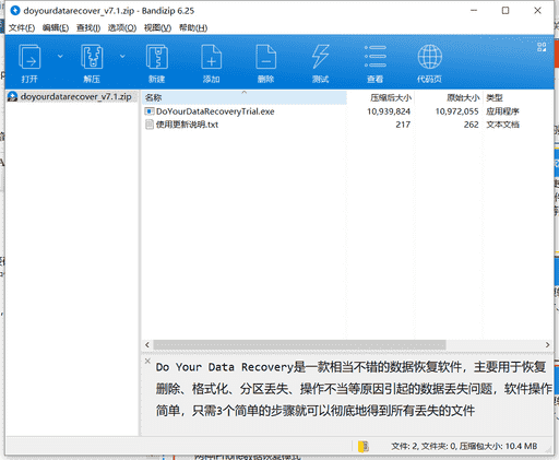 Do You数据恢复工具下载 v7.1免费绿色版