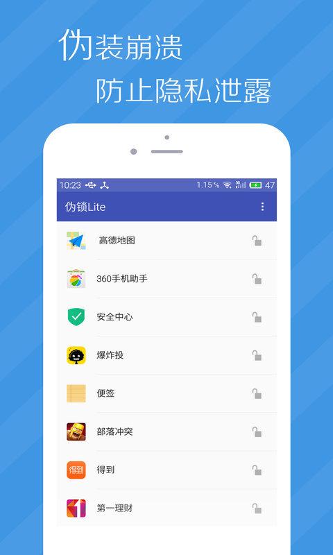 伪锁Lite APP v1.0.1 最新版