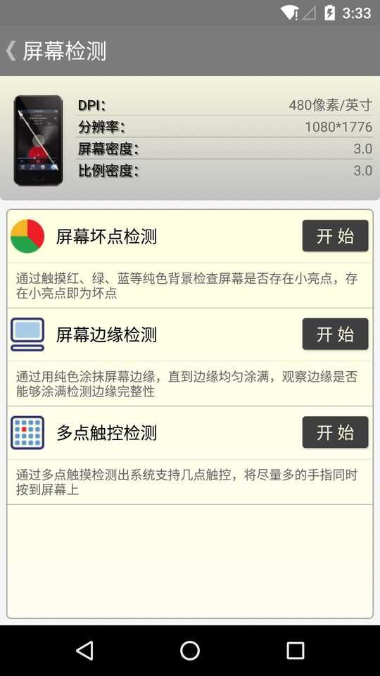 硬件检测专家 APP v1.7.0  最新版