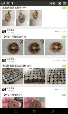 古玩市场 APP v2.0 APP   最新版