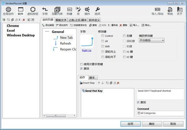 鼠标手势软件下载 v0.3.8.0免费破解版